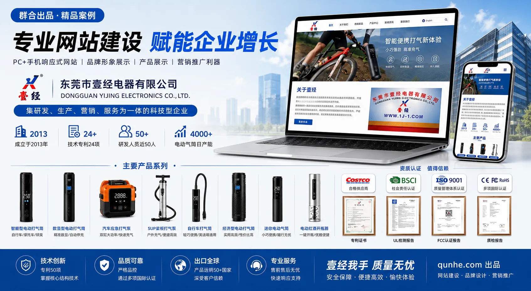 东莞市壹经电器有限公司官网案例|响应式外贸网站建设如何帮助制造企业获取海外客户?说明配图
