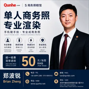 【AI商务照相馆】单人商务照专业渲染