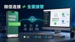 WorkBuddy微信助理连接手机微信与电脑AI任务的安全示意图