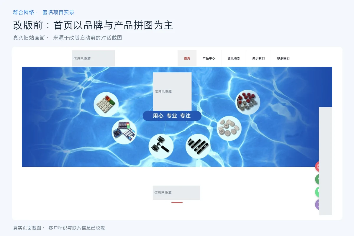 改版前精密制造企业首页,蓝色背景呈现产品拼图与基础导航,客户标识已隐藏