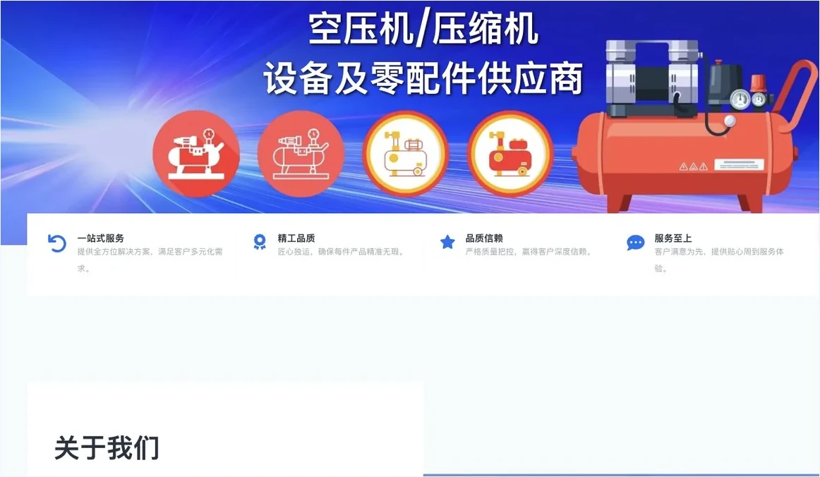 工业设备网站内容区真实截图,客户标识与联系方式已隐藏