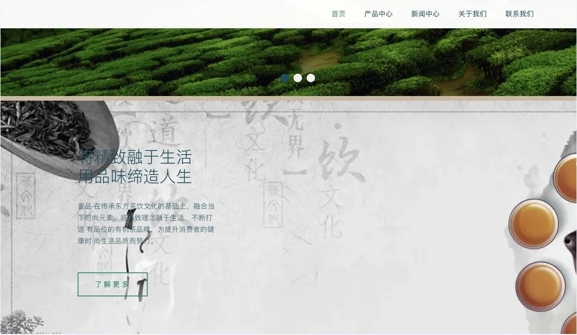 茶与农产品网站内容区真实截图,客户标识与联系方式已隐藏