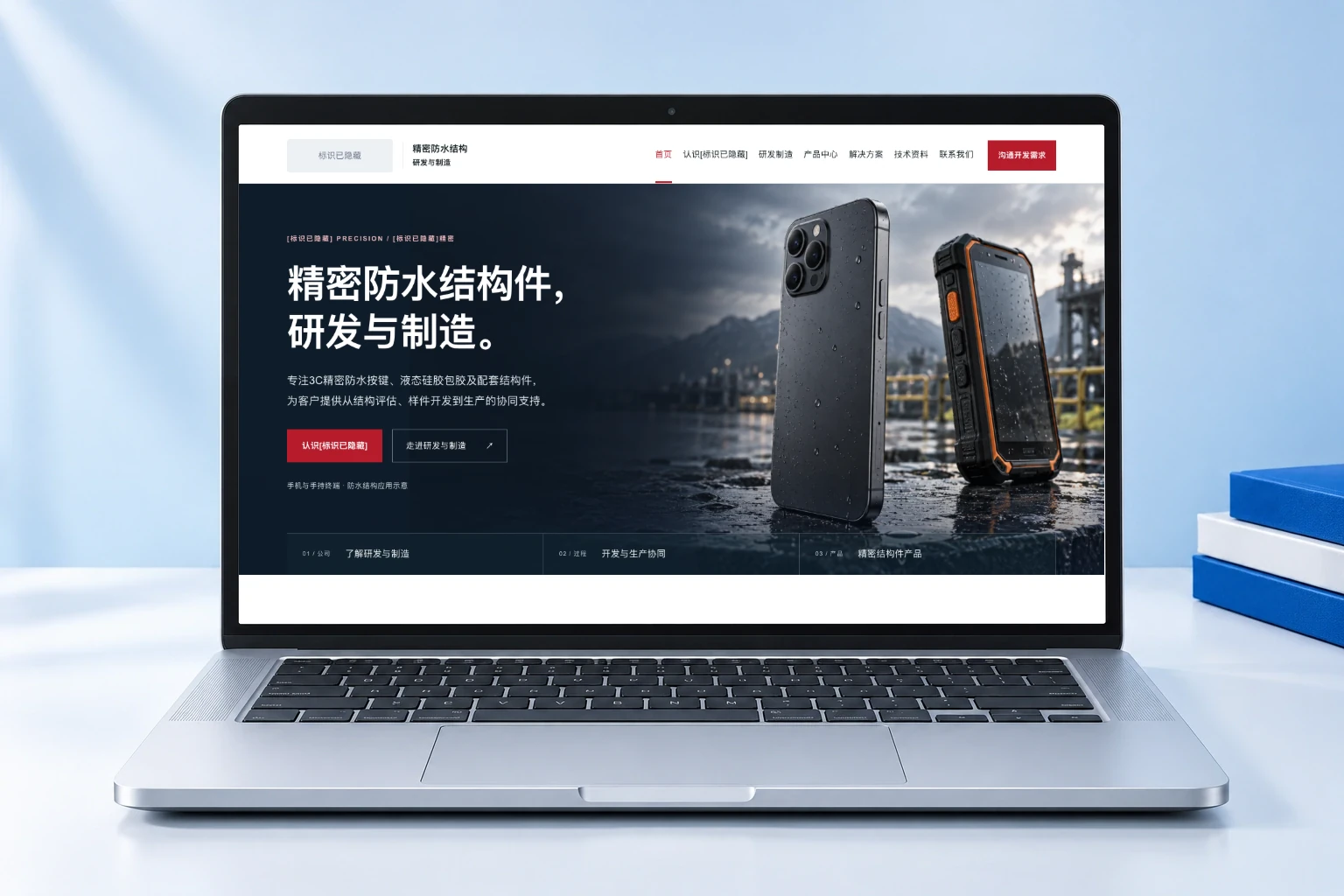 精密制造企业网站改版案例:首页、产品与解决方案如何协同配图
