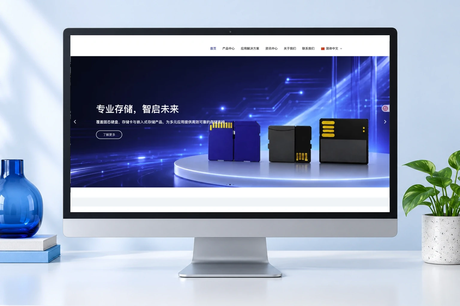 存储电子企业官网建设案例:产品中心、应用场景与多语言导航配图