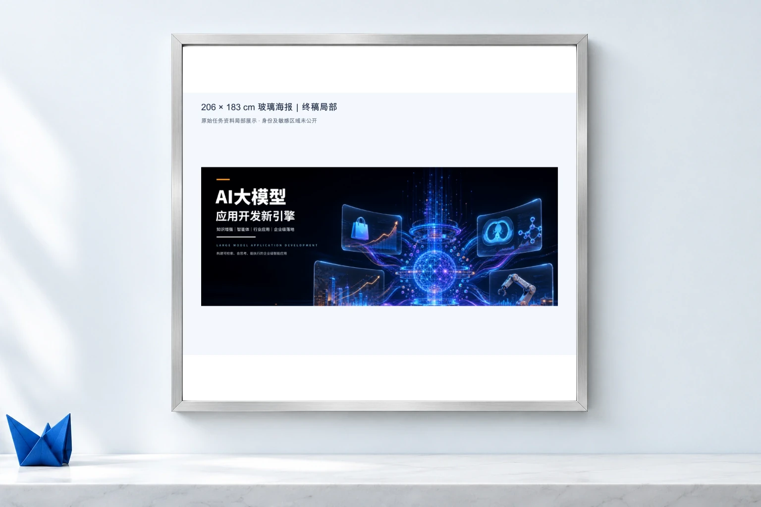 206×183cm玻璃海报设计记录:从版面到PDF与PNG配图