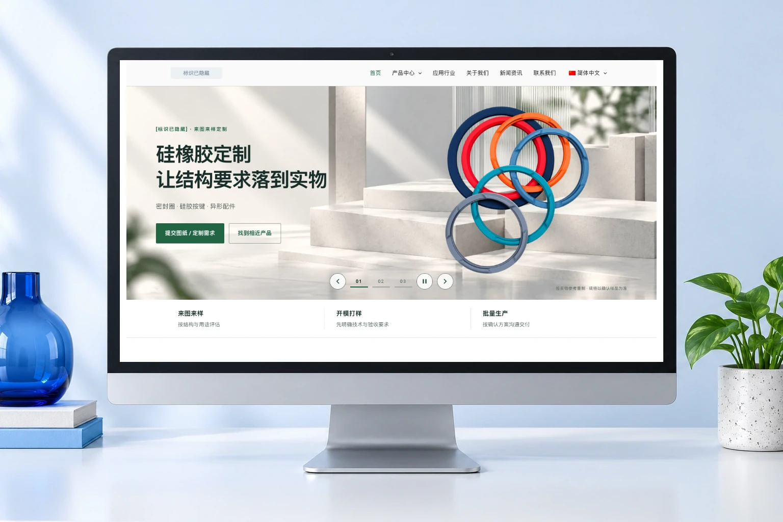 硅胶制造网站维护:产品中心菜单与定制入口配图