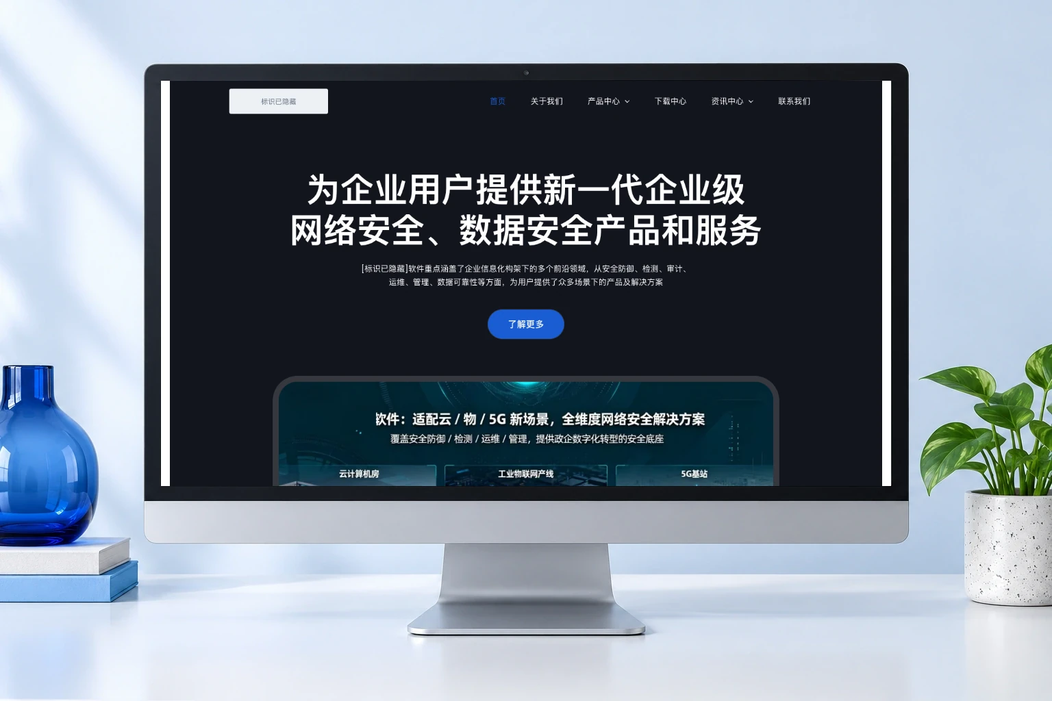 安全软件网站技术支持:产品栏目与留言入口配图