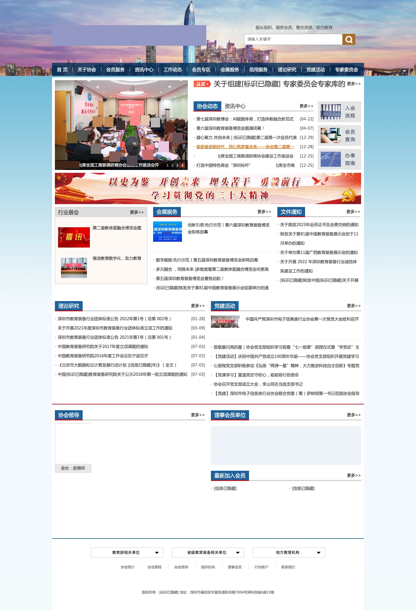 教育装备行业协会网站维护:从导航到页脚的完整真实页面截图,客户资料已脱敏