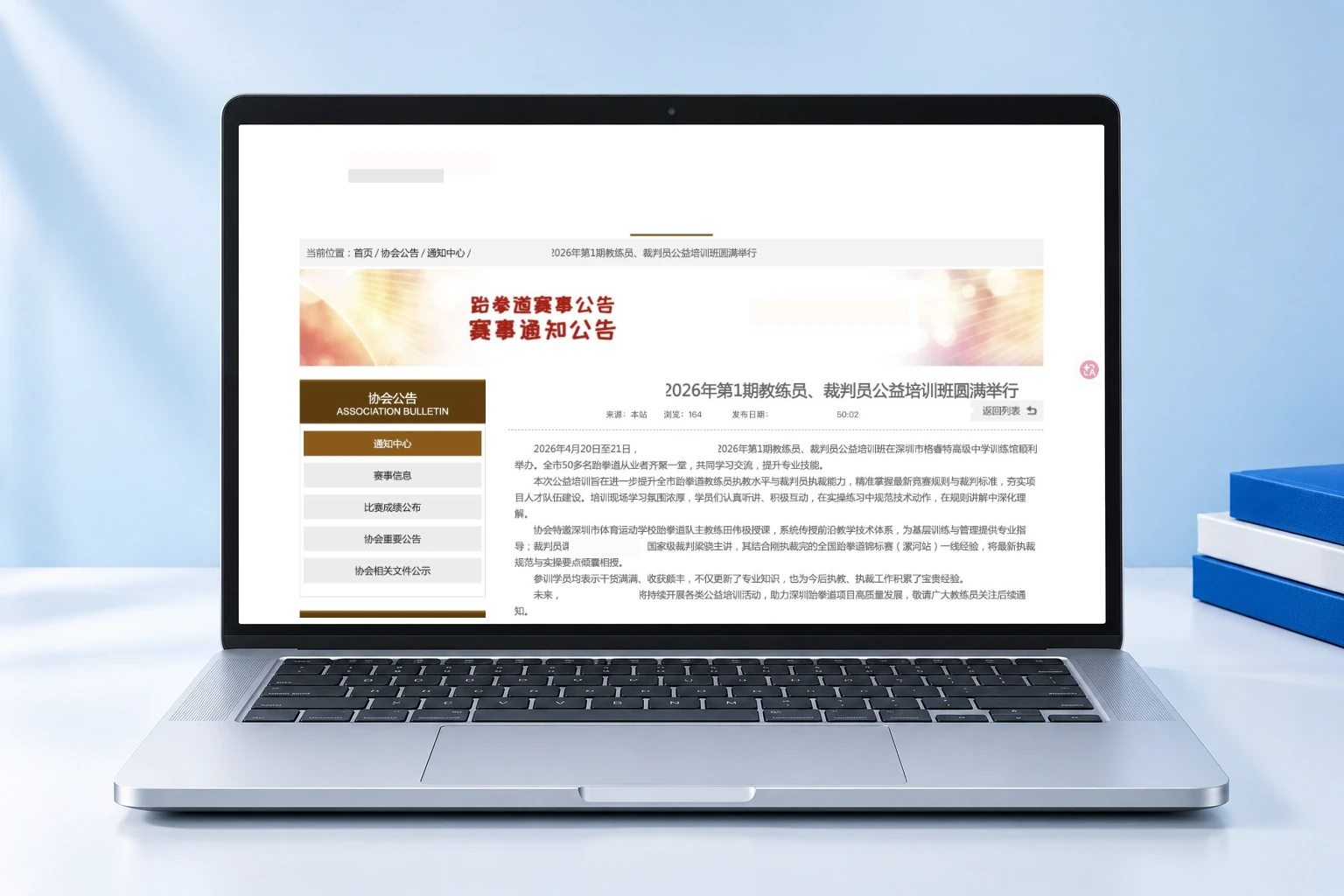 体育协会网站维护:培训通知、比赛规程与日常文章更新配图