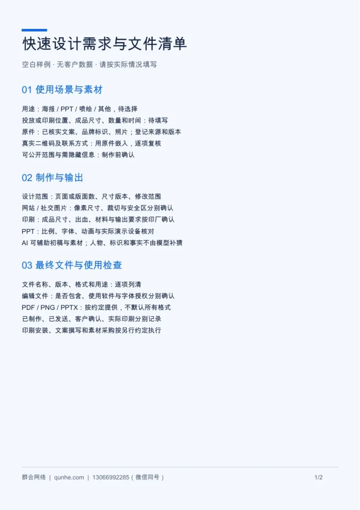 快速设计需求与文件样例:海报、PPT、喷绘输出清单配图